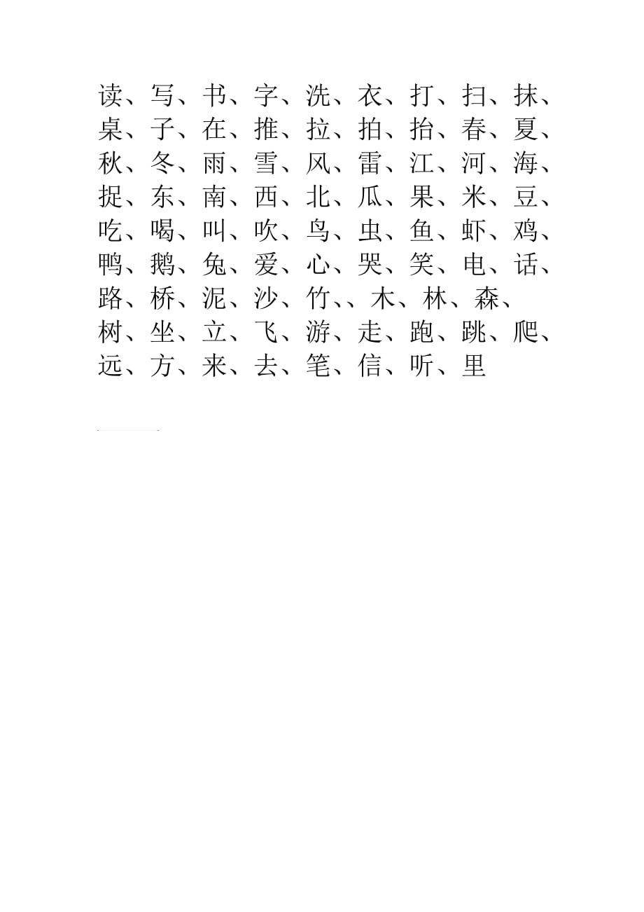 生字表(学前班下).doc_第1页