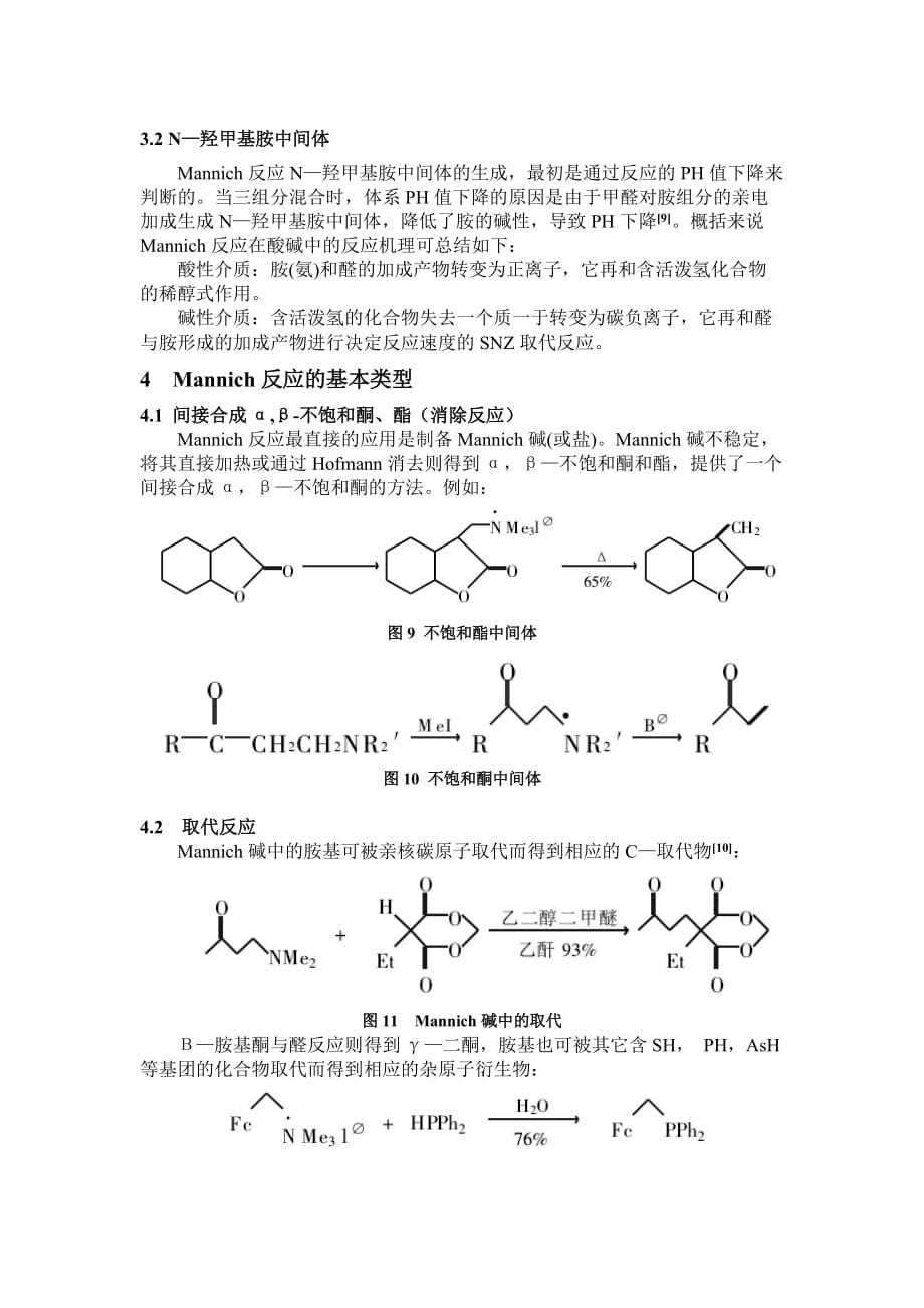Mannich反应在化学合成中的相关应用.doc_第4页