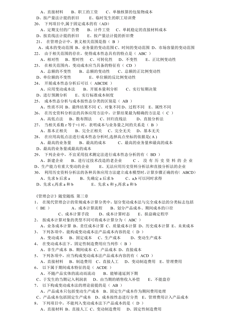 管理会计 随堂练习.doc_第4页