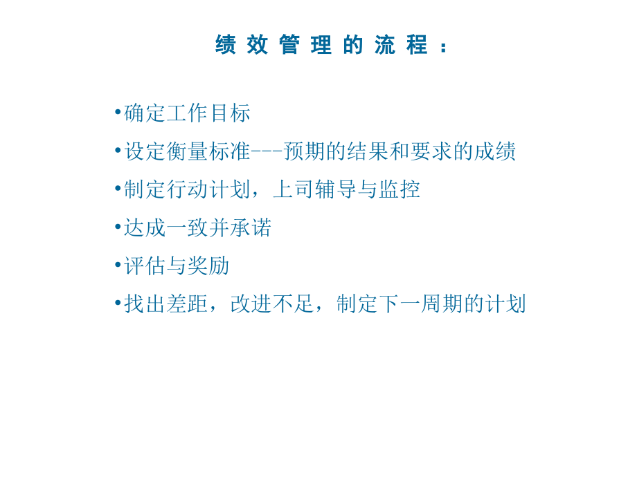 《精编》饮食行业企业绩效管理方案分析2_第4页