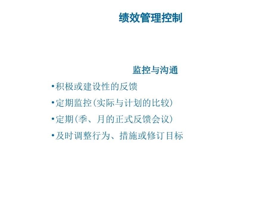 《精编》饮食行业企业绩效管理方案分析2_第5页