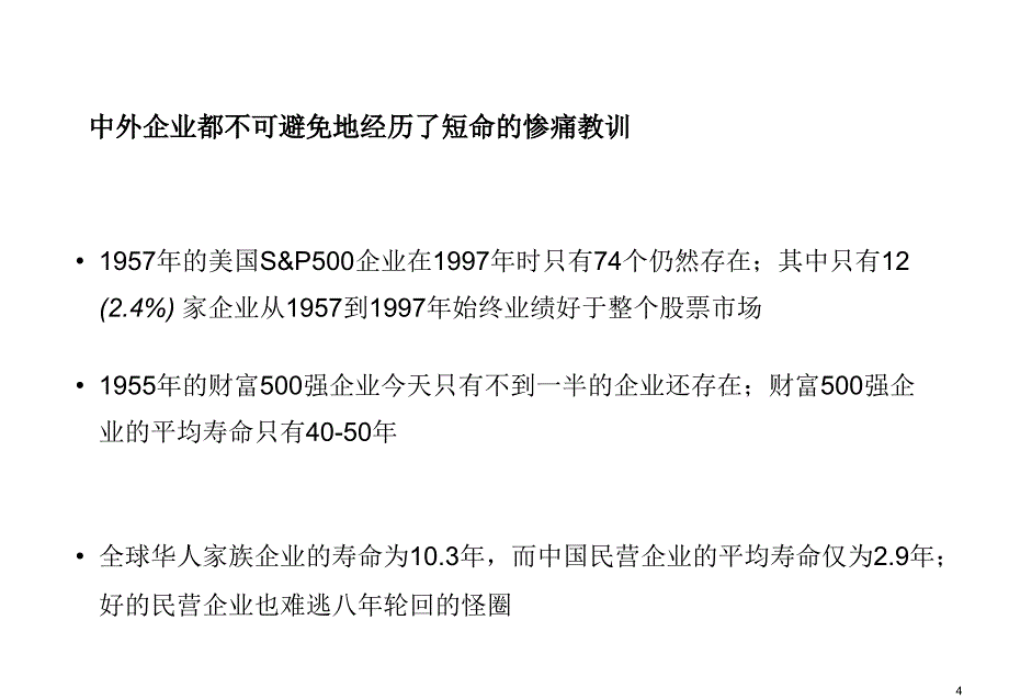 《精编》饮食行业人力资源技术考核--平衡计分卡_第4页