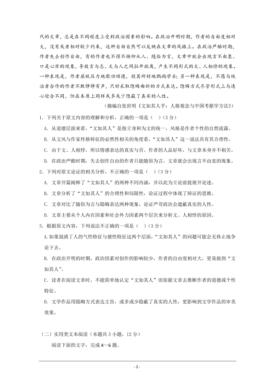 贵州省毕节市实验高级中学2019-2020学年高二下学期期中考试语文试题 Word版含答案_第2页