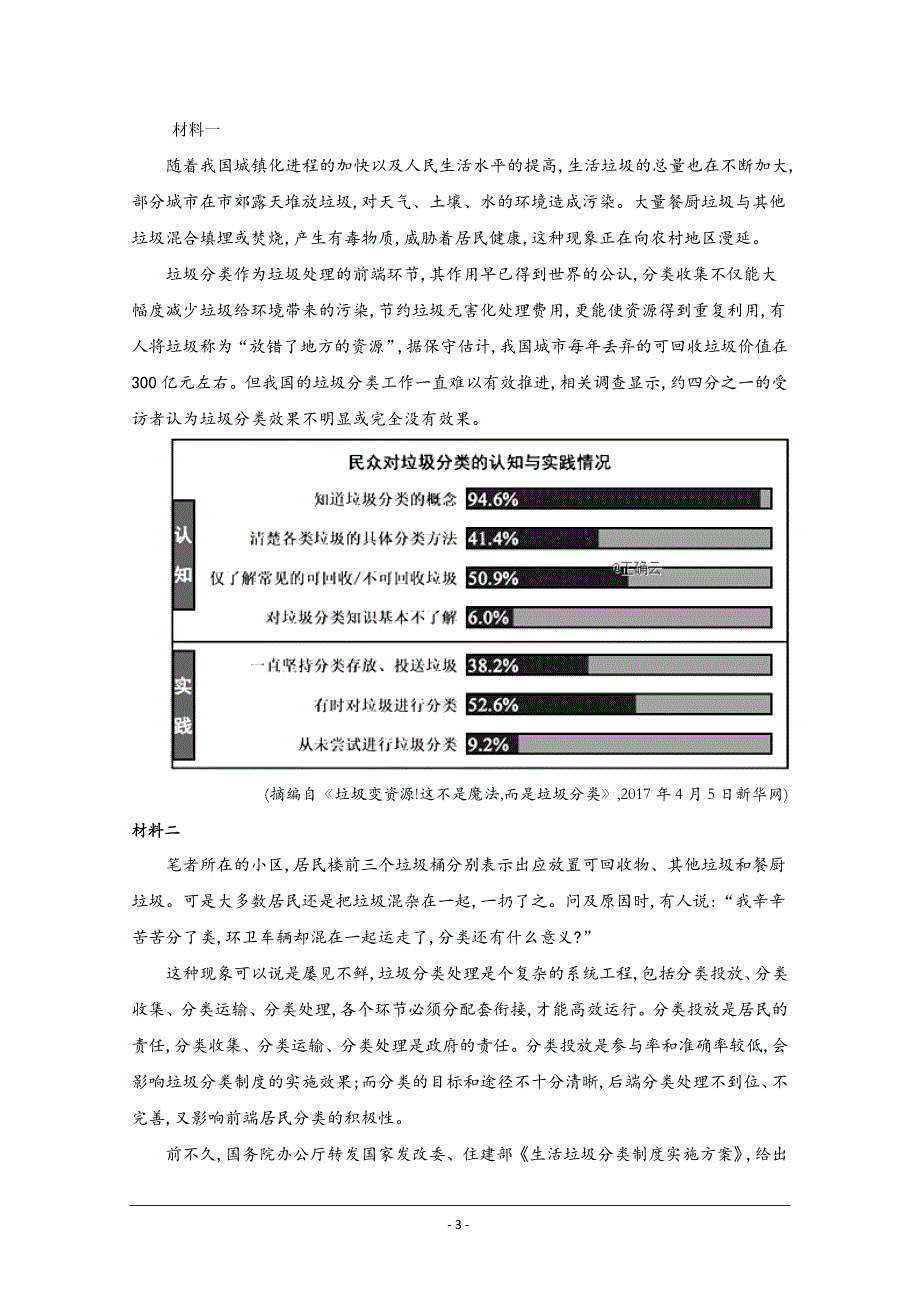 贵州省毕节市实验高级中学2019-2020学年高二下学期期中考试语文试题 Word版含答案_第3页