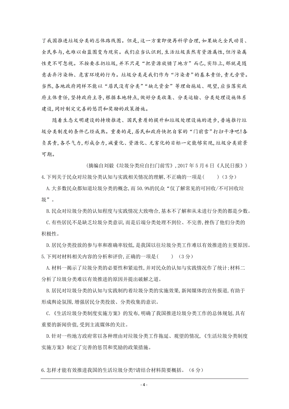 贵州省毕节市实验高级中学2019-2020学年高二下学期期中考试语文试题 Word版含答案_第4页