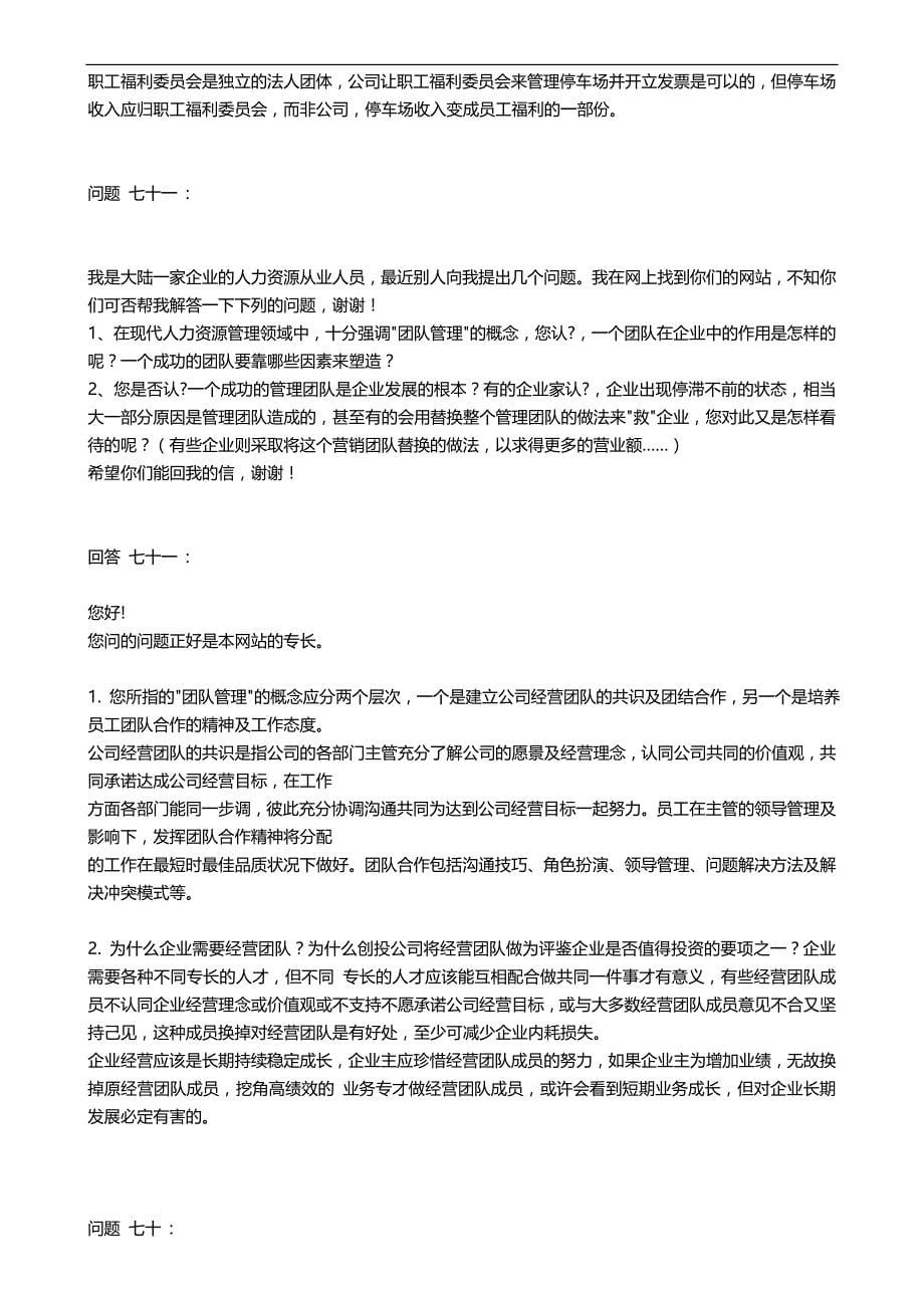 2020（人力资源管理）台湾人力资源管理问答_第5页