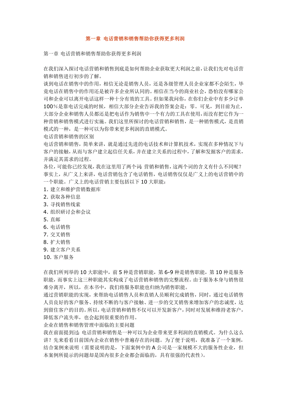 《精编》电话营销与销售的6个关键成功因素_第1页