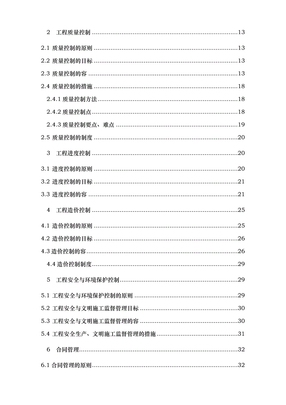 雨污分流管网项目监理规划范本_第4页