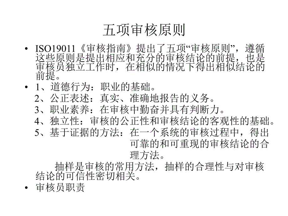 《精编》公司内审员实用培训教材_第4页