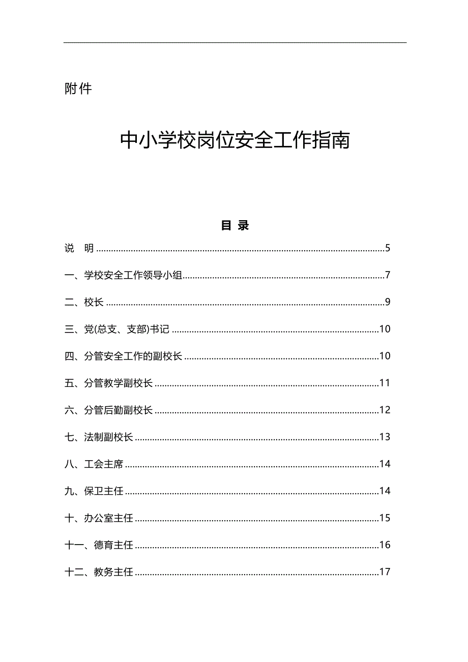 2020（岗位职责）一岗双责安全工作岗位指南_第1页