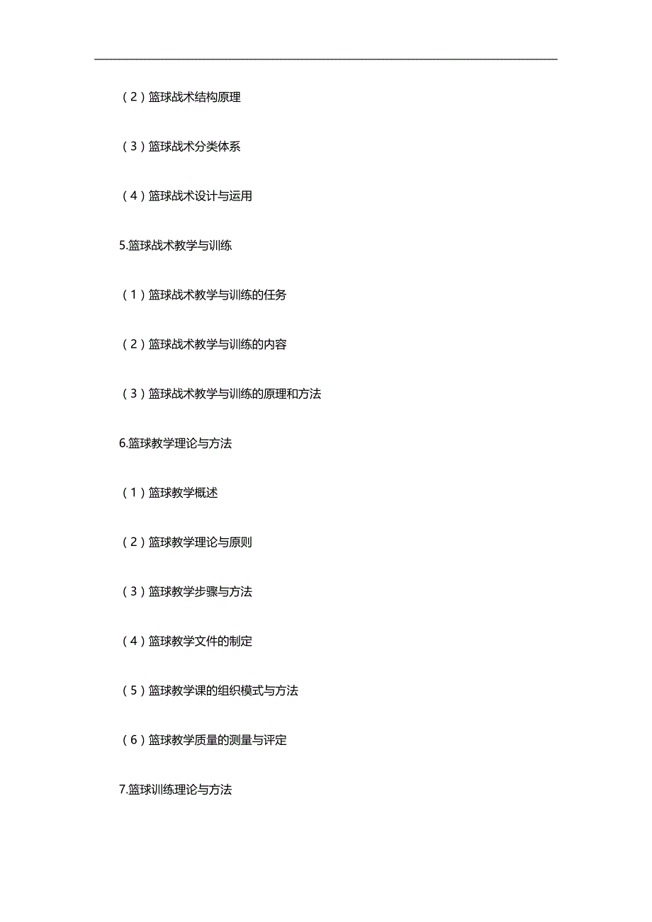 2020（绩效考核）体院篮球考核办法_第4页