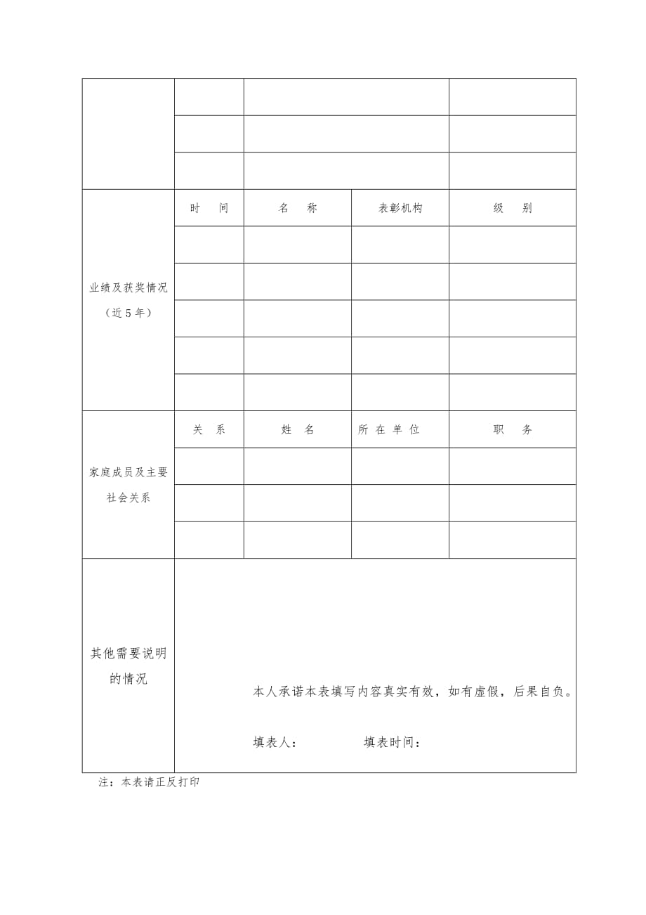 南京市江宁区教育局20xx年公开招聘省级特级教师报名登记表_第2页