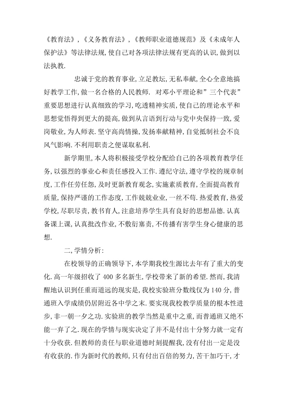 2020教师个人学期工作计划两篇_第3页