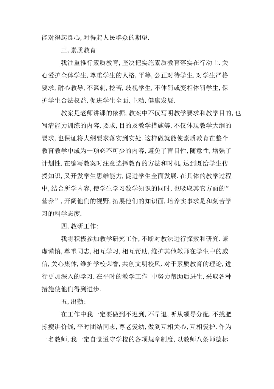 2020教师个人学期工作计划两篇_第4页