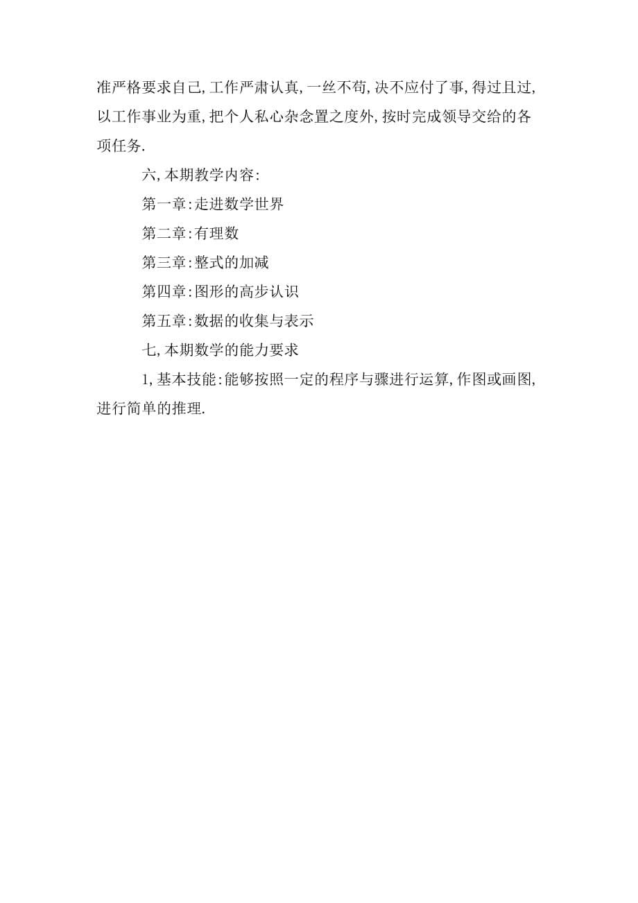 2020教师个人学期工作计划两篇_第5页