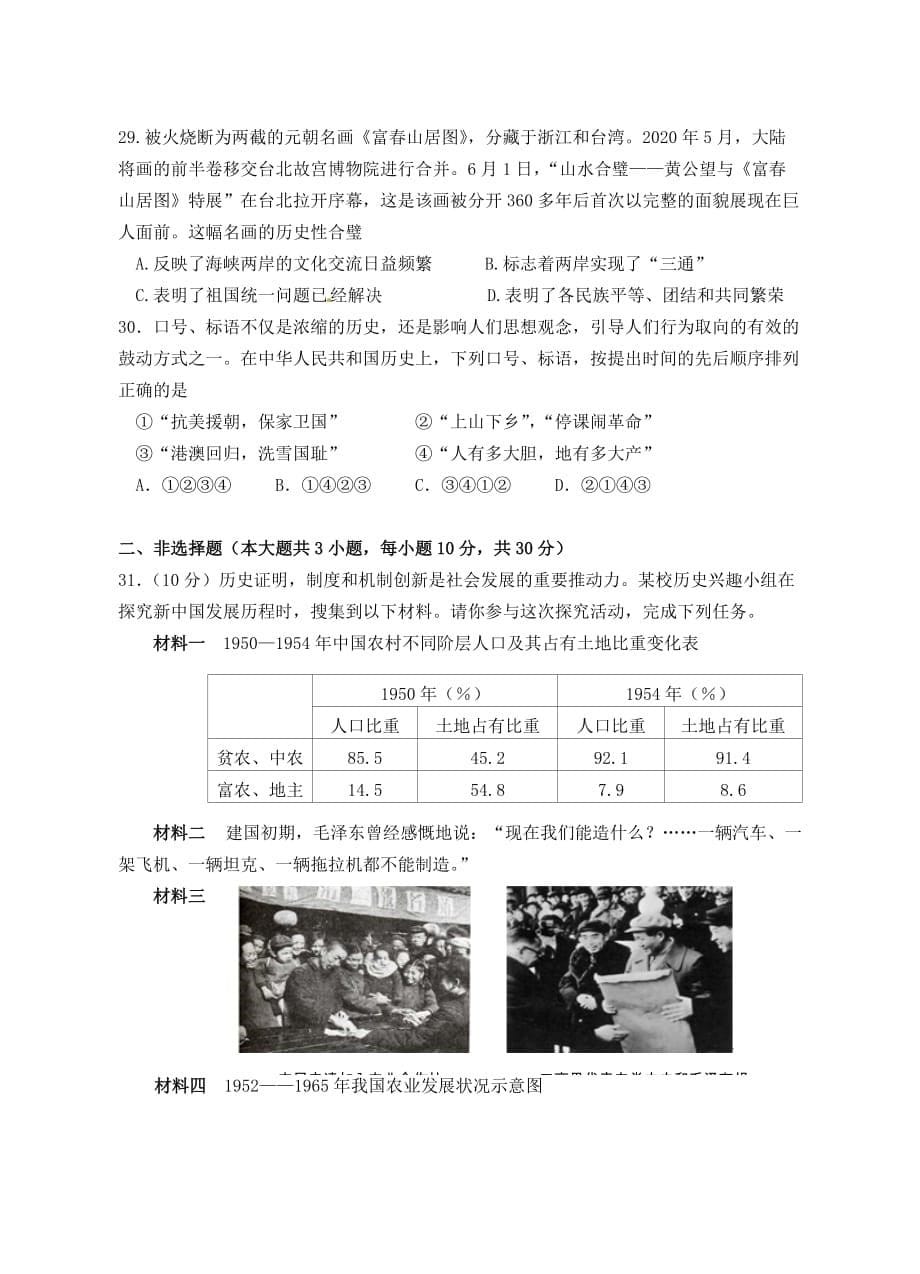 江苏省南京市第三初级中学2020学年八年级历史下学期期中试题（无答案） 新人教版_第5页