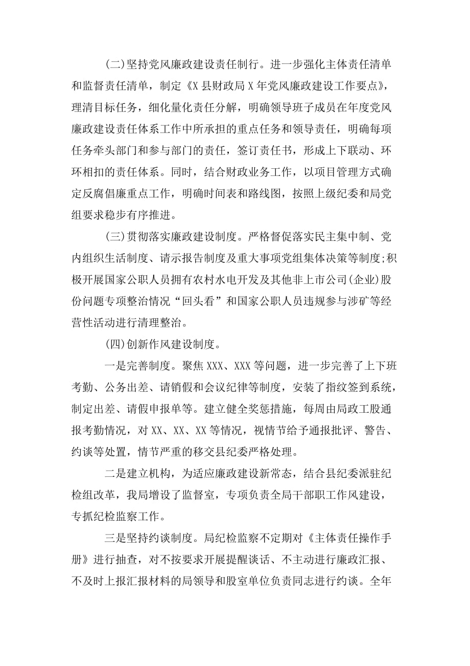 县财政局领导班子党建述职述廉报告_第2页