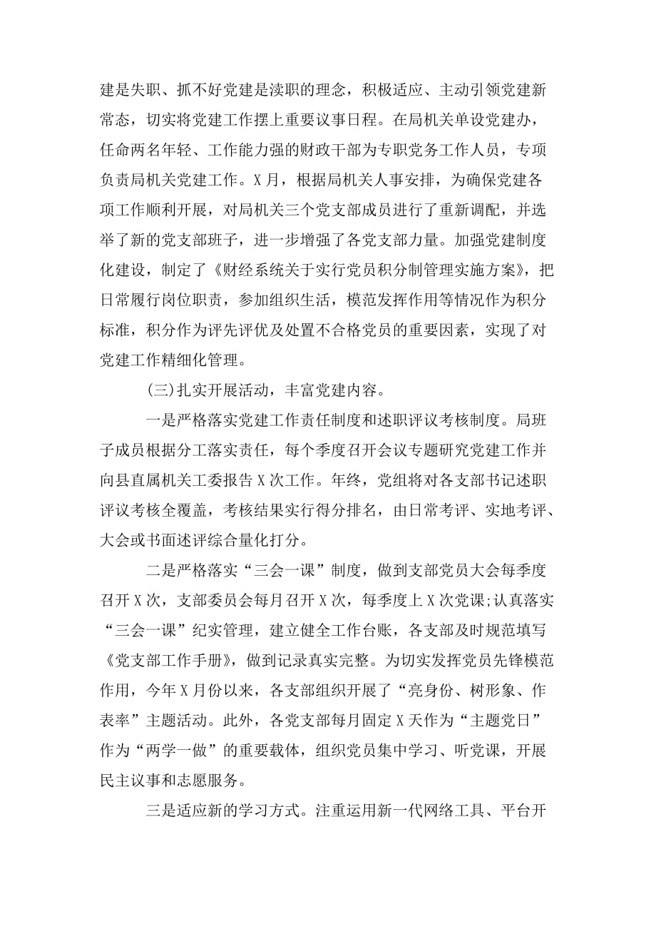县财政局领导班子党建述职述廉报告_第4页