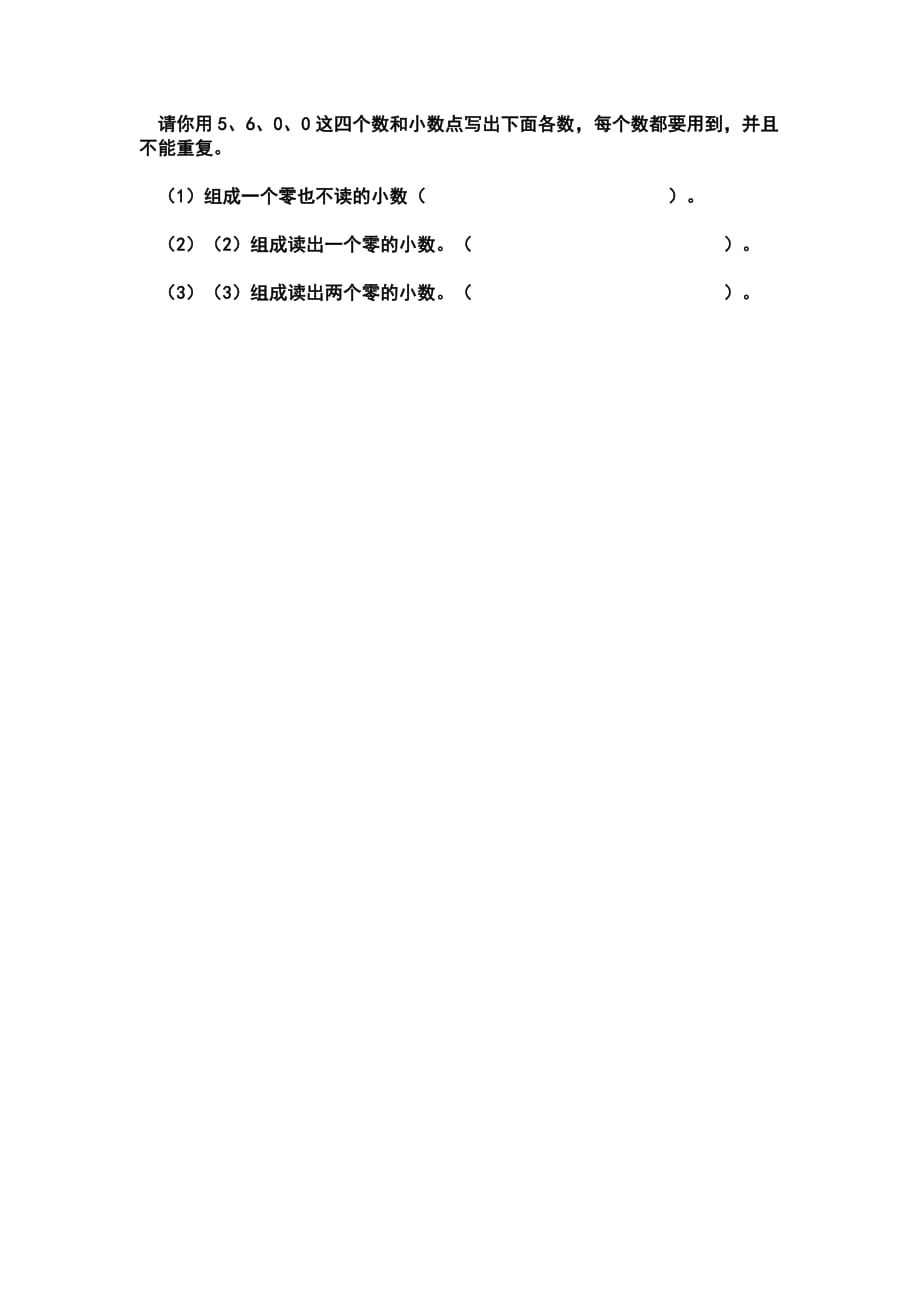 人教版四年级数学下册第八周练习题.doc_第3页