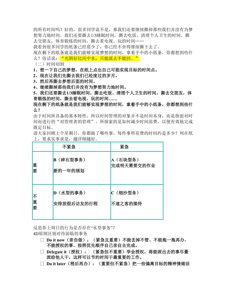 时间管理撕纸游戏.doc_第2页