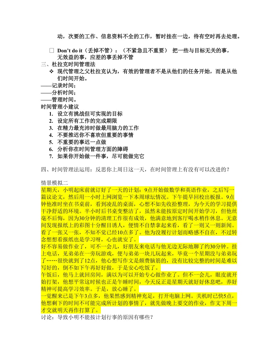 时间管理撕纸游戏.doc_第3页