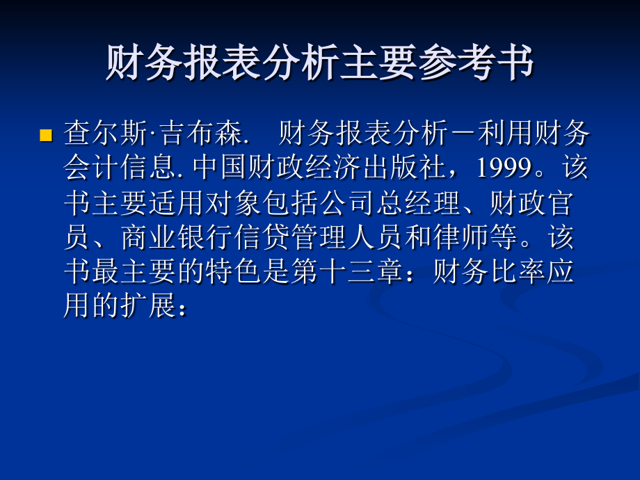 《精编》企业财务报表分析专题讲座_第2页