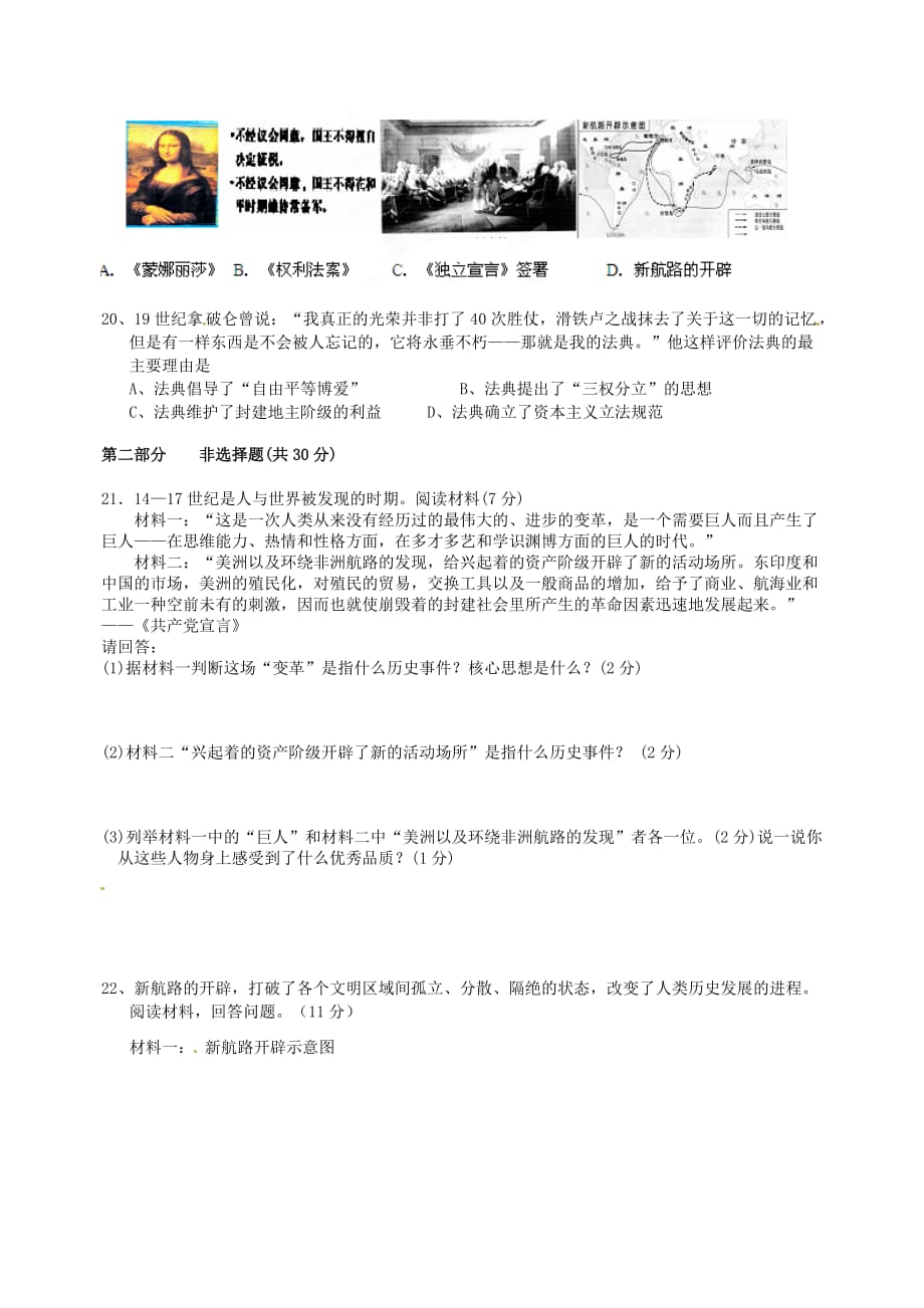 江苏省泰州市2020届九年级历史第一次月考试题（无答案） 新人教版_第3页