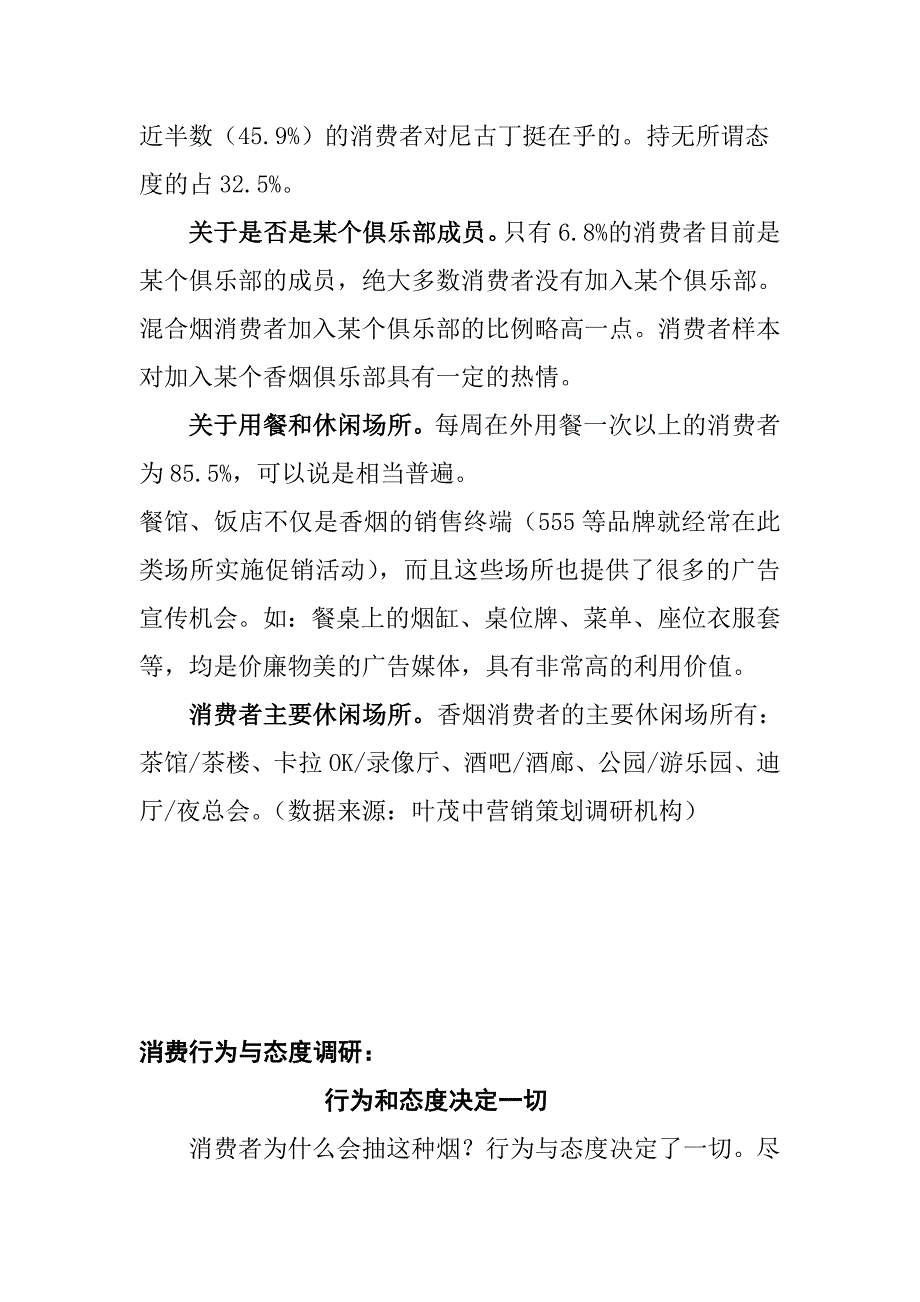 《精编》某品牌营销策划方案之六_第2页