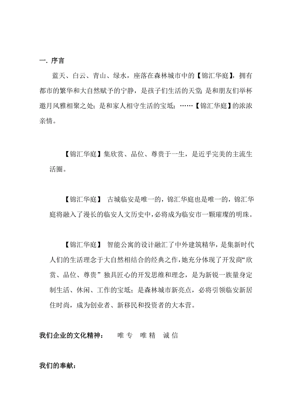 《精编》杭州某庭院物业管理投标文件_第3页