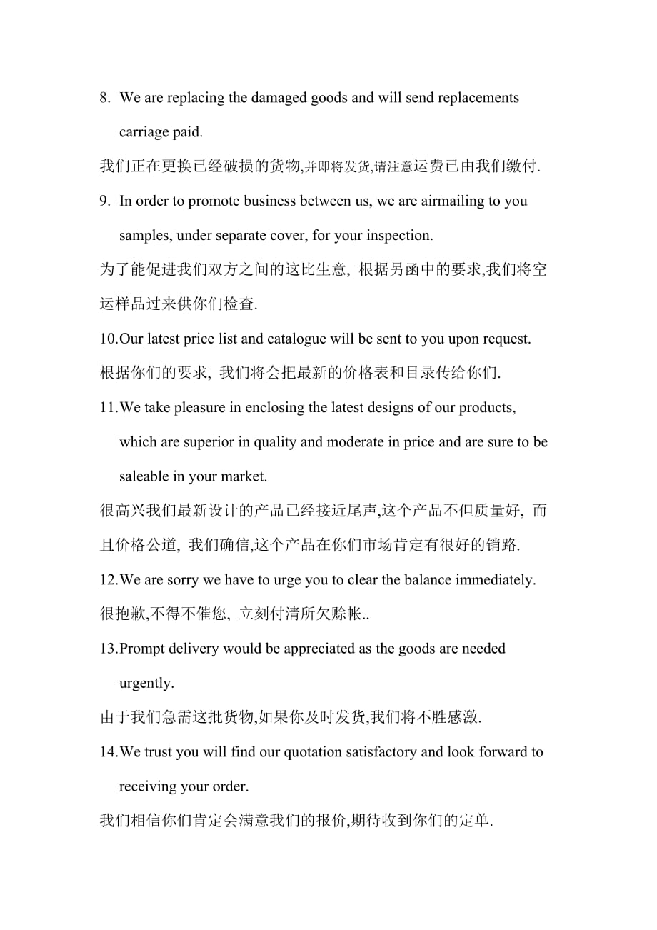 商务英语写作的翻译复习题.doc_第2页