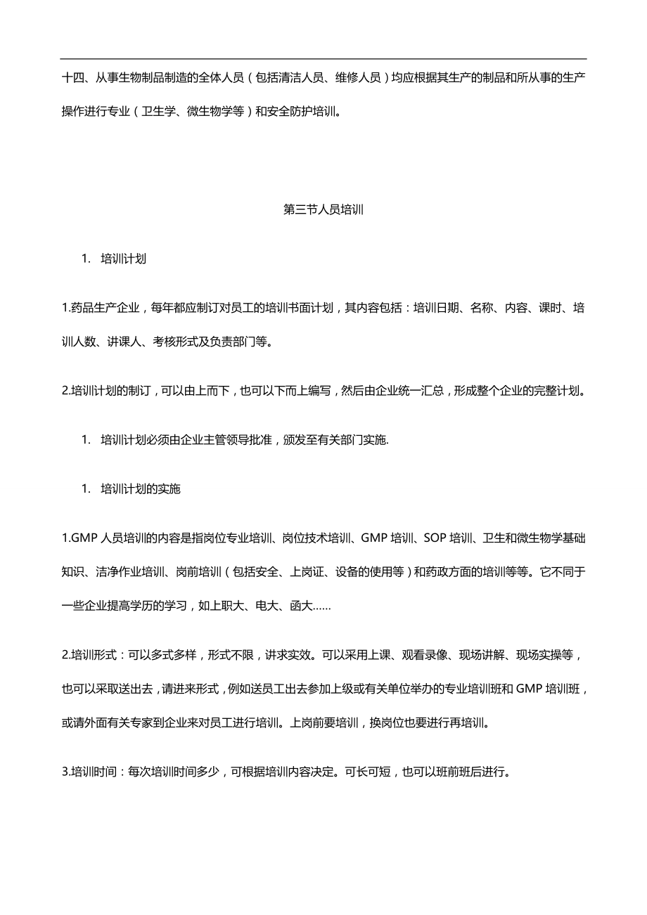 2020（质量认证）第二篇GMP实施要点_第4页