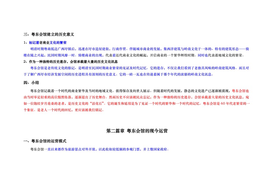 粤东会馆文化包装_第3页