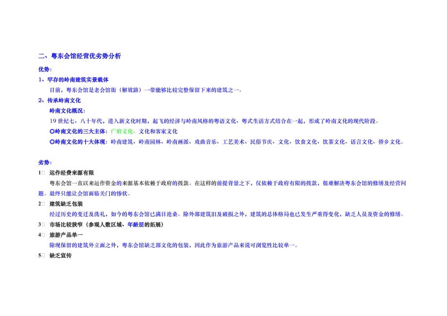 粤东会馆文化包装_第4页