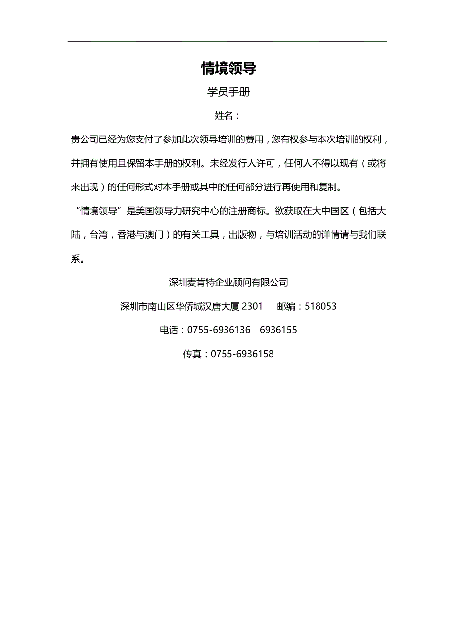 2020（培训体系）情境领导学员手册_第1页