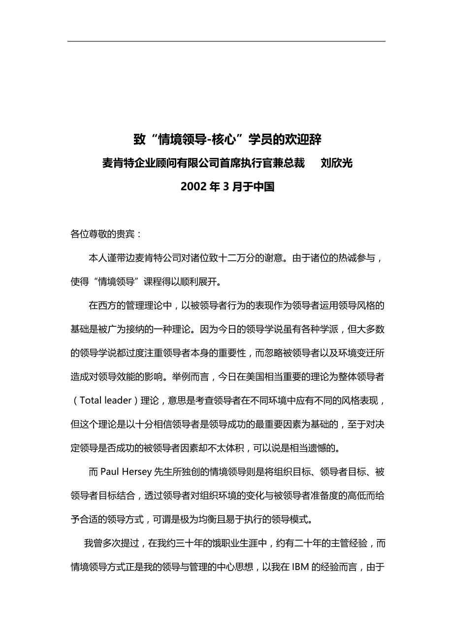 2020（培训体系）情境领导学员手册_第2页