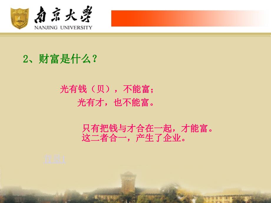 《精编》公司治理和企业价值管理_第3页