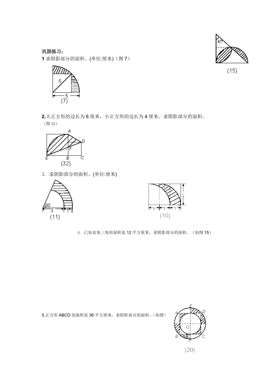 六年级奥数 阴影部分的面积.doc_第2页