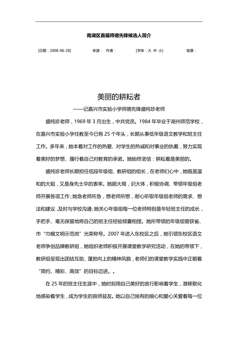 2020（招聘面试）南湖区首届师德先锋候选人简介_第1页