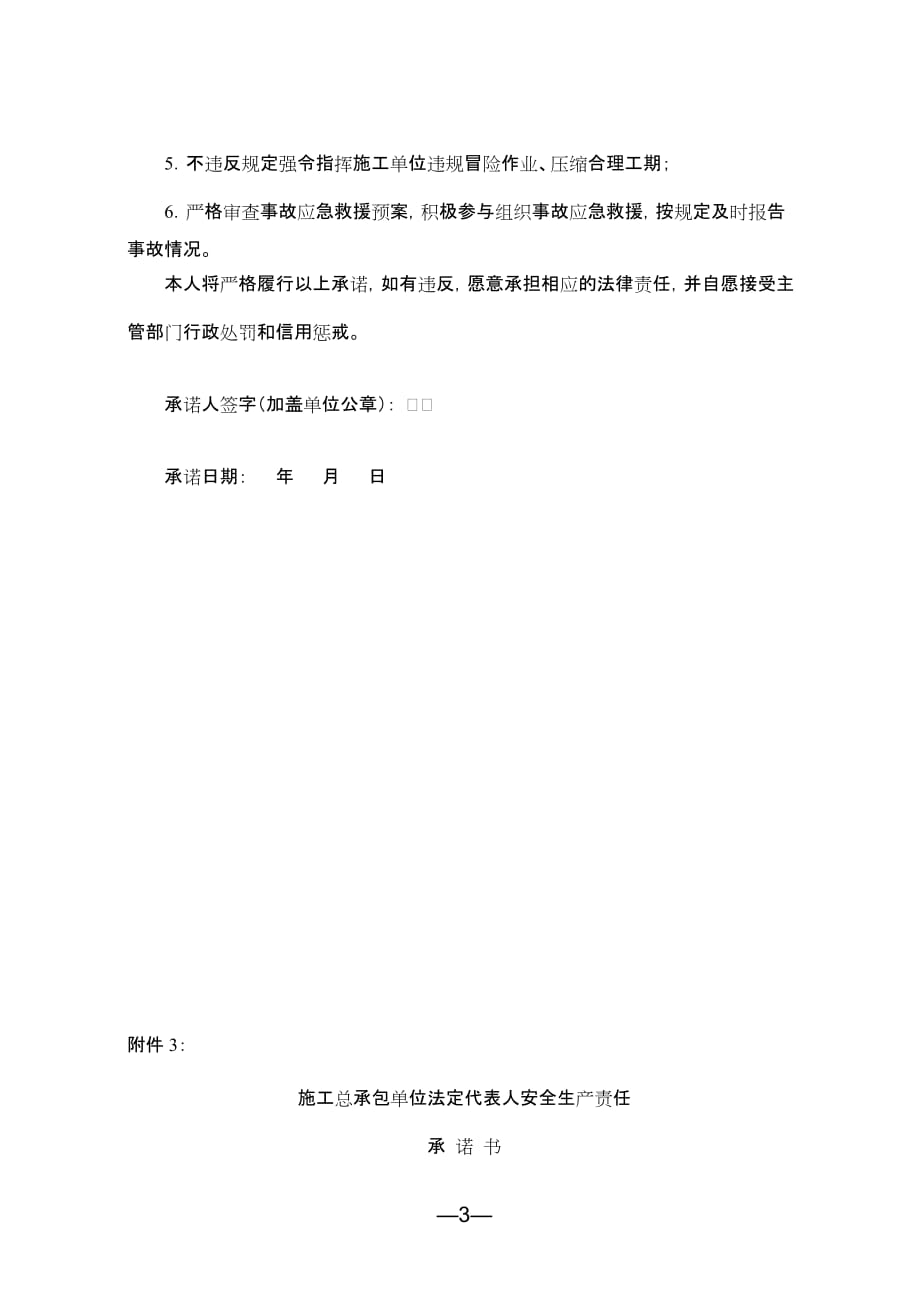 “两承诺一公示”示例.doc_第3页