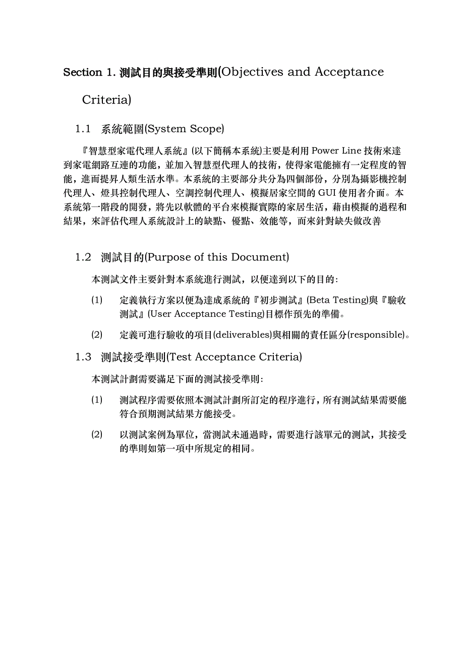 智慧型家电代理人系统方案_第3页