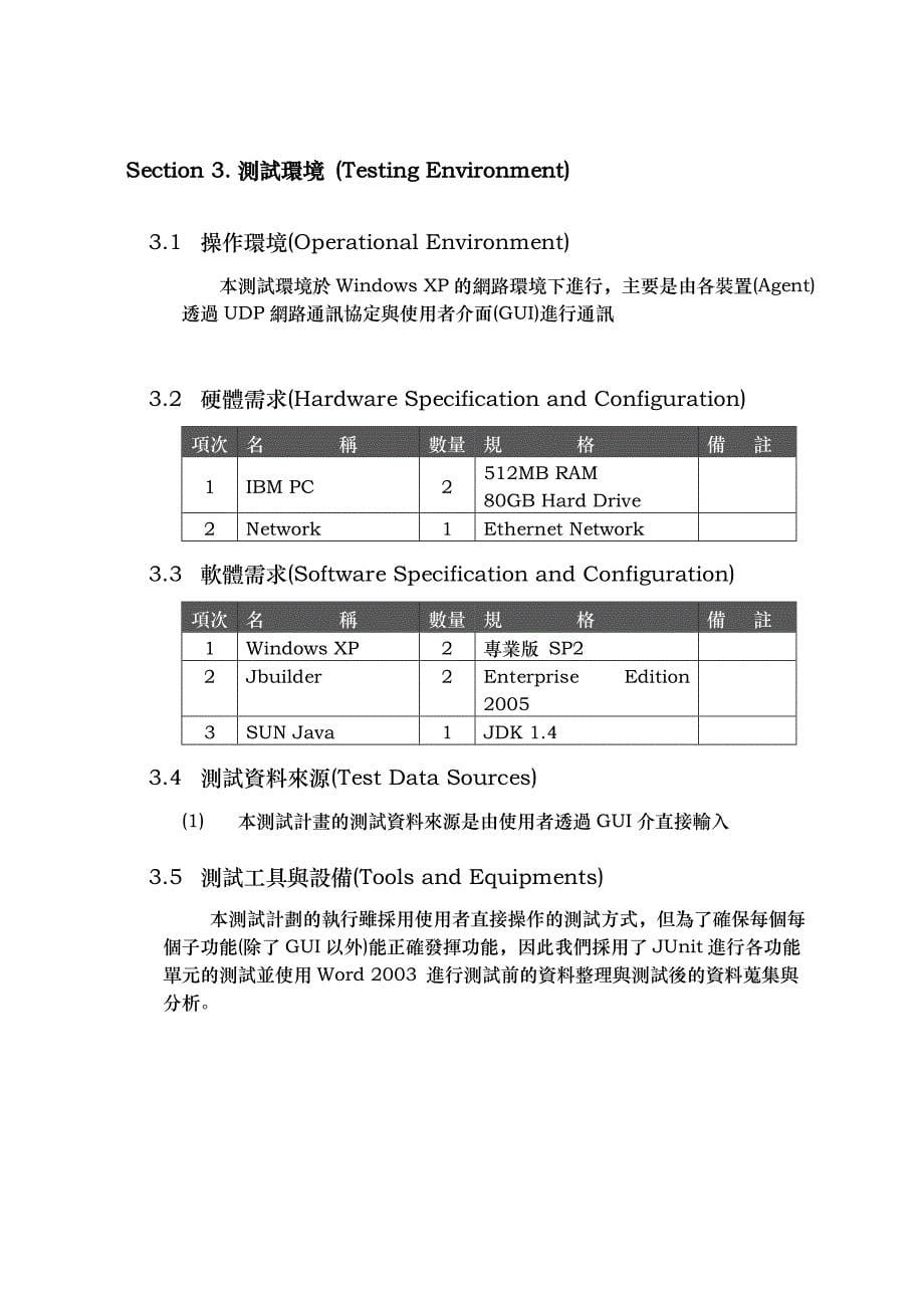 智慧型家电代理人系统方案_第5页