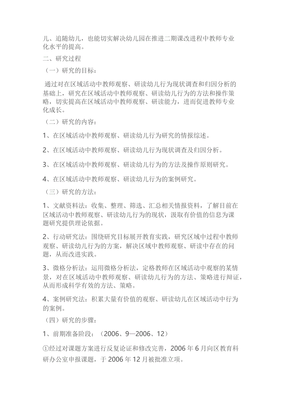 在区域活动中提高教师观察、研读幼儿行为能力的研究.doc_第2页