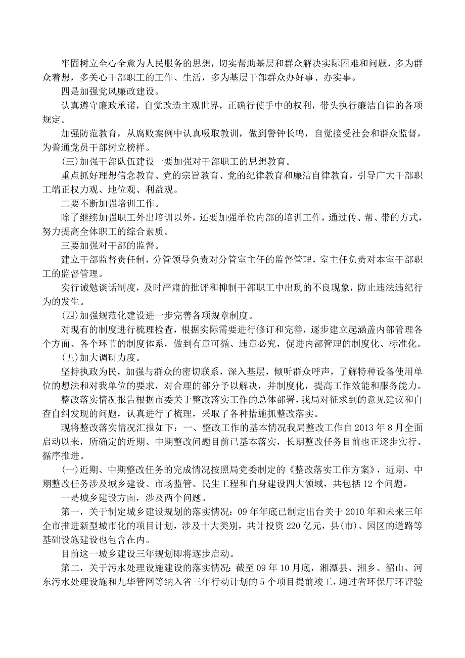 整改方案落实情况的报告范文_第2页