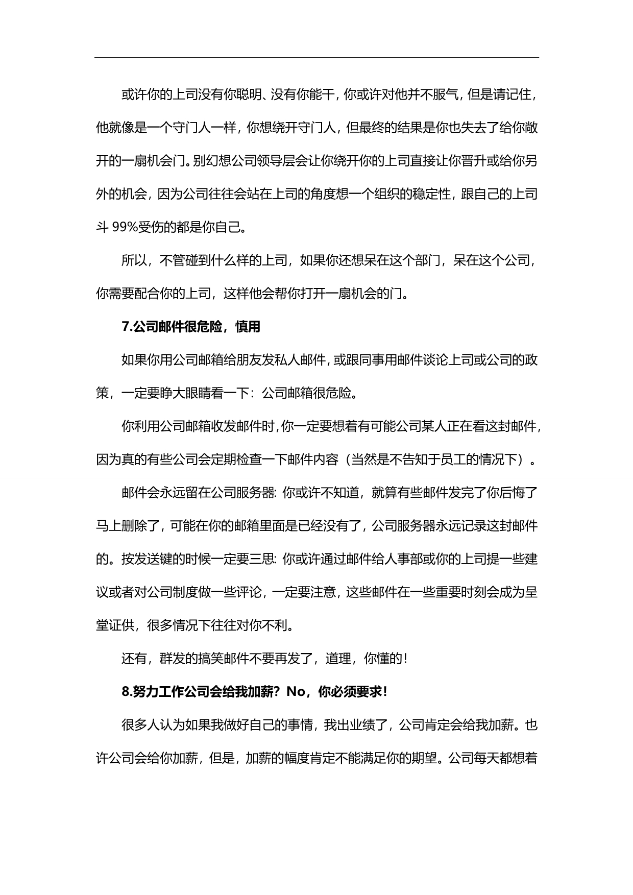 2020（职业规划）玩转职场_第3页