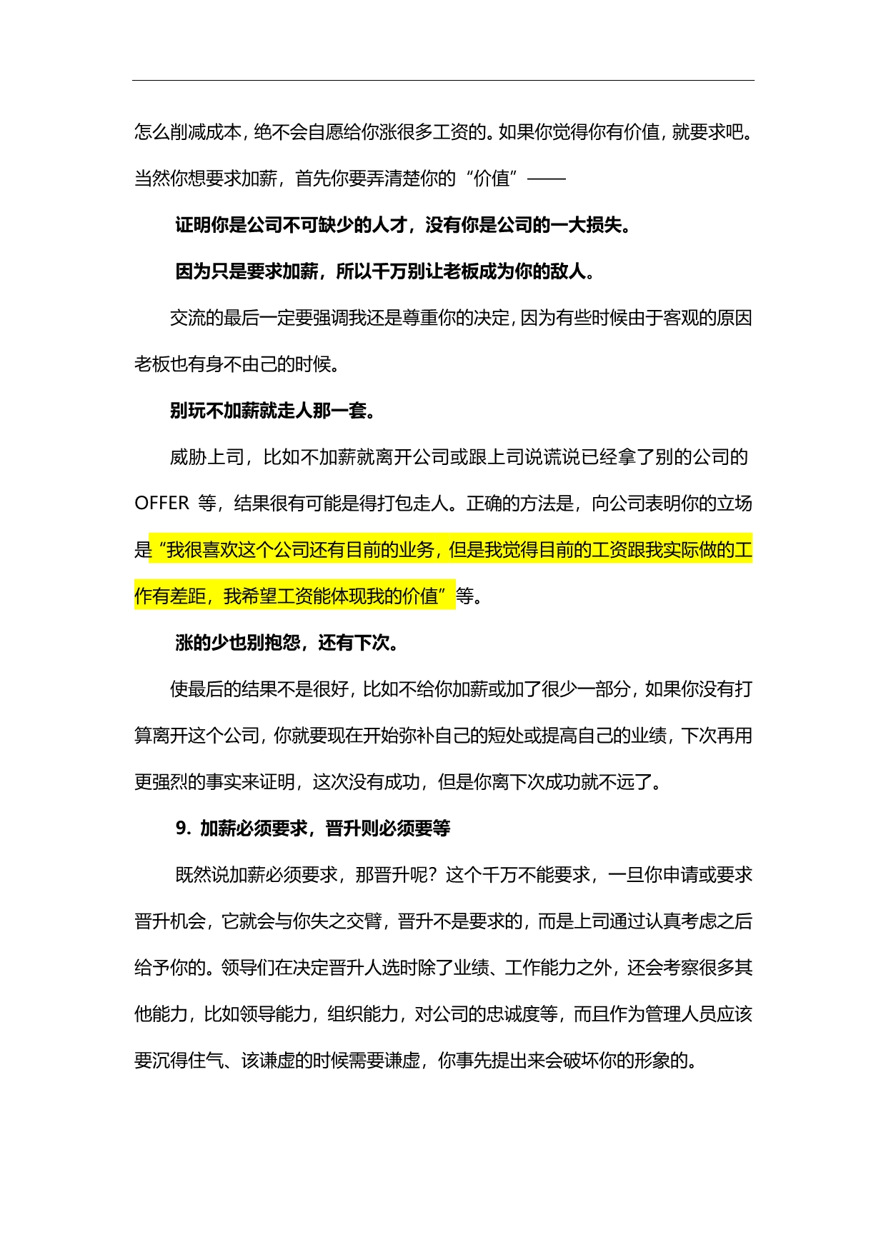 2020（职业规划）玩转职场_第4页