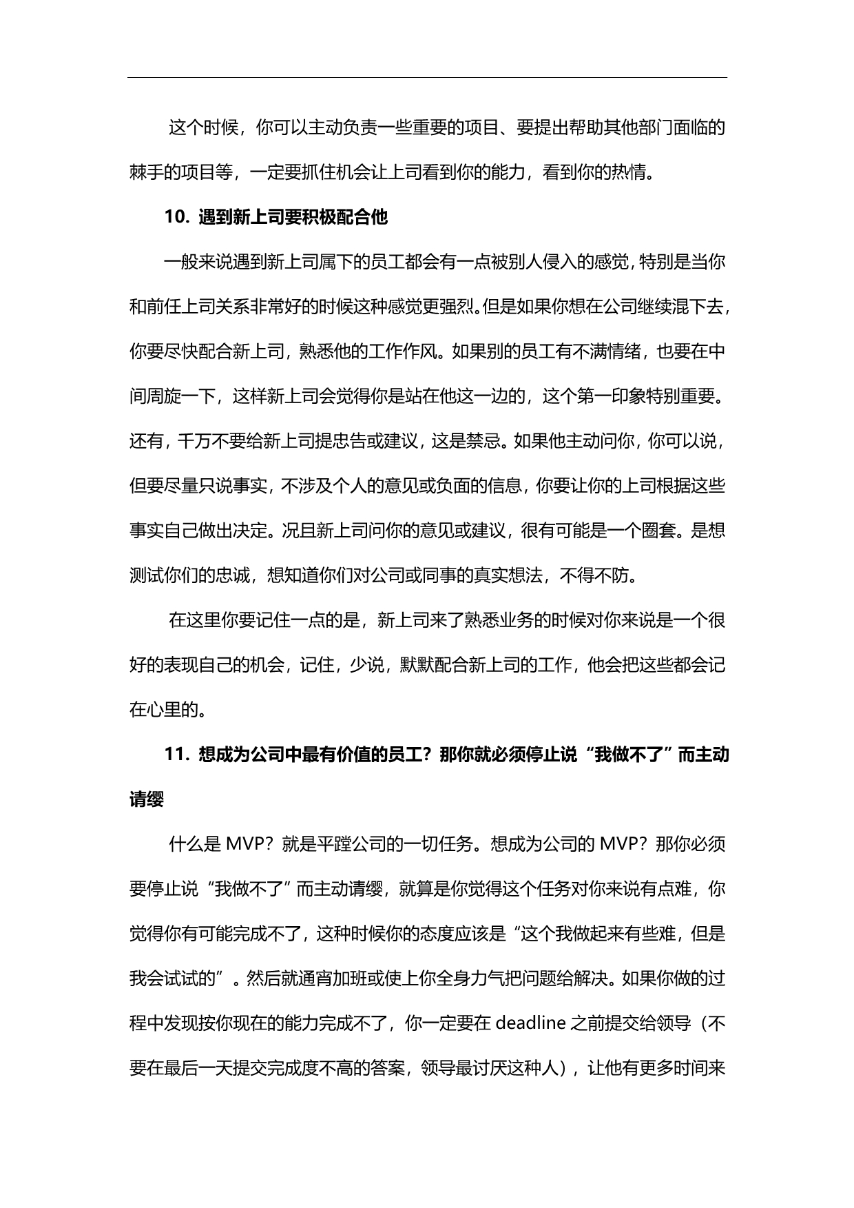 2020（职业规划）玩转职场_第5页