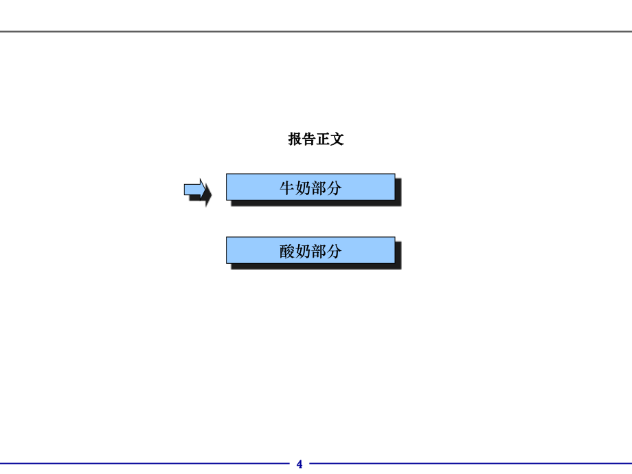 《精编》乳制品消费者行为分析研究报告_第4页