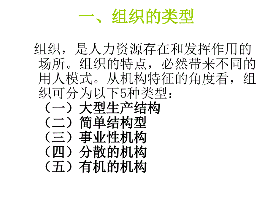 《精编》珠宝行业人力资源使用--组织与员工_第3页