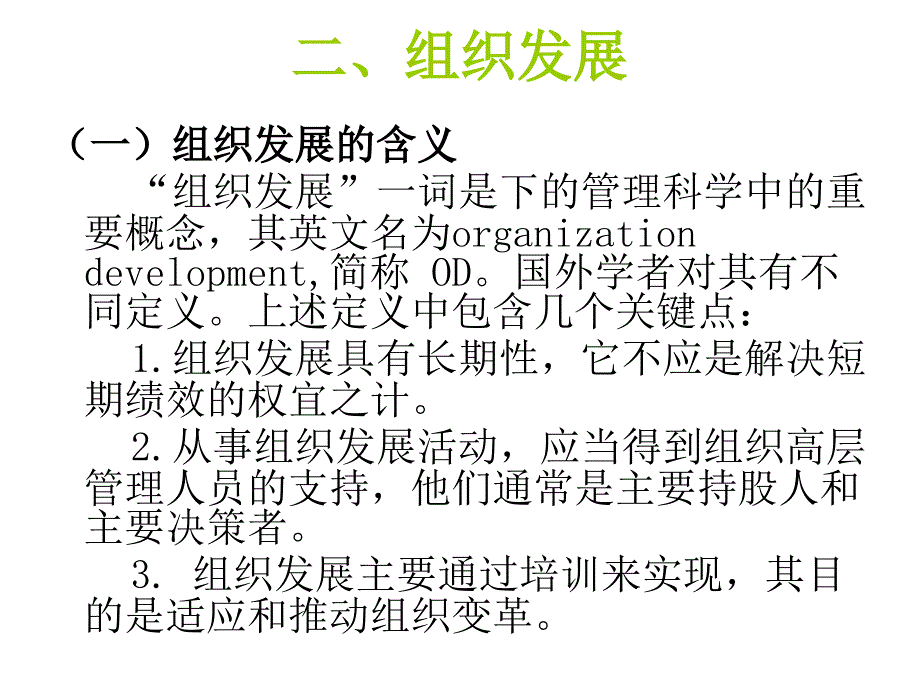 《精编》珠宝行业人力资源使用--组织与员工_第4页