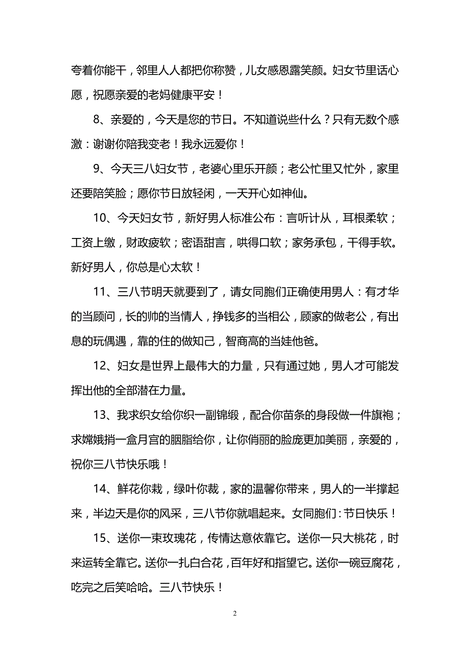3.8女神节祝福语.doc_第2页